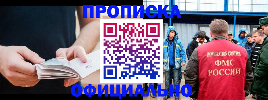 временная прописка в Нижневартовске
