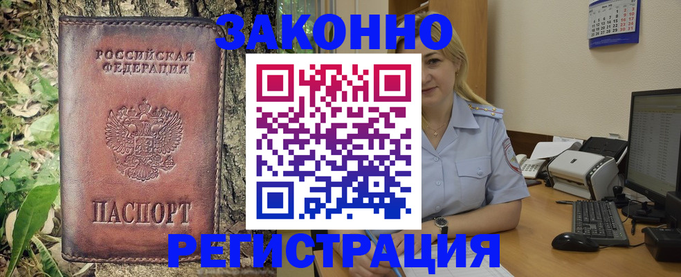 купить прописку в Нижневартовске